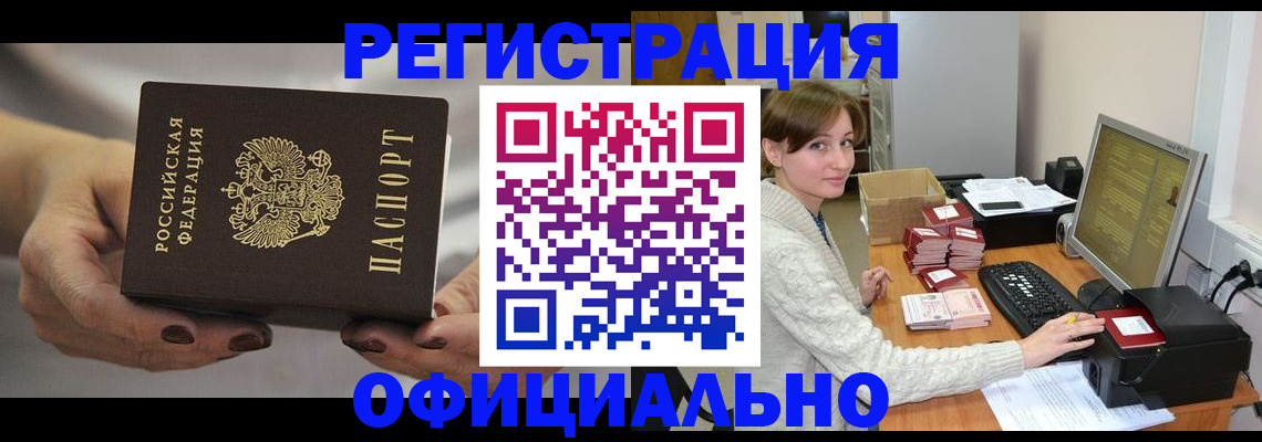 прописка регистрация в Калачинске