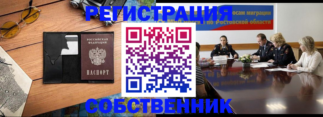 временная прописка в Калачинске
