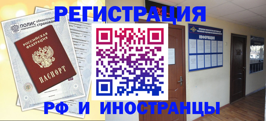 временная регистрация законно в Калачинске