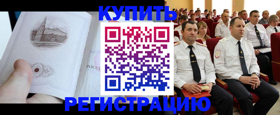 прописка в квартире в Калачинске