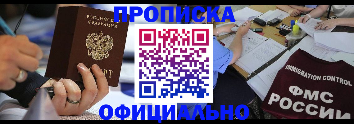 прописка гарантия в Калачинске